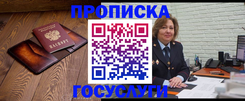 временная прописка в Абазе