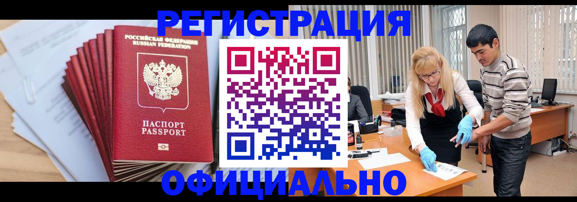 временная регистрация для всех в Абазе