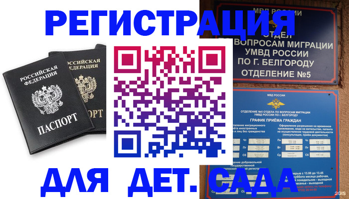 временная регистрация купить в Абазе