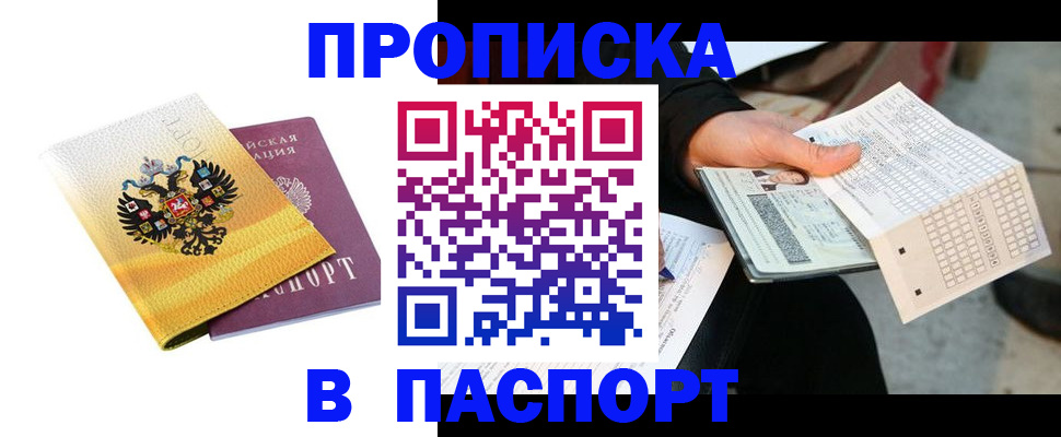 прописка штамп в Абазе
