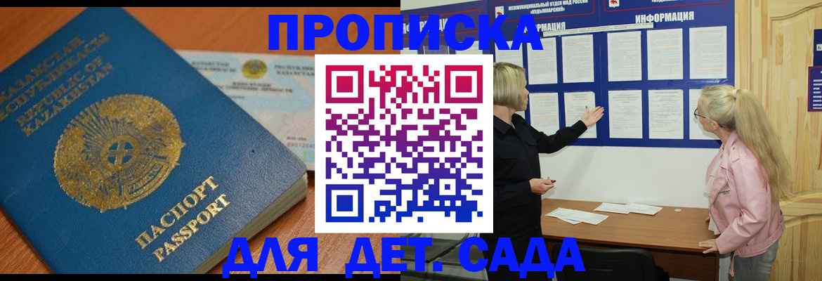 прописка штамп в Абазе